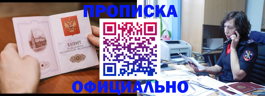 прописка от собственника в Завитинске