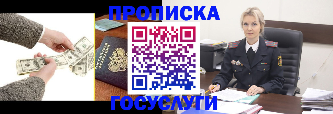 прописка штамп в Завитинске