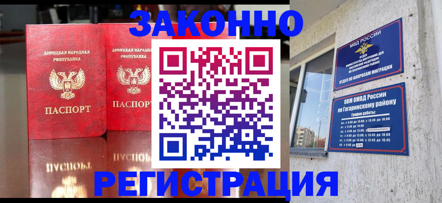 временная регистрация законно в Завитинске