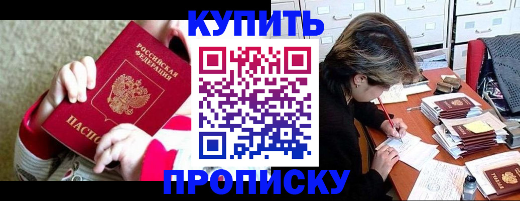 прописка в квартире в Завитинске