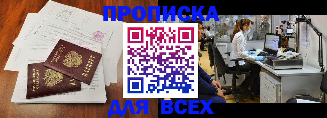 прописка законно в Завитинске